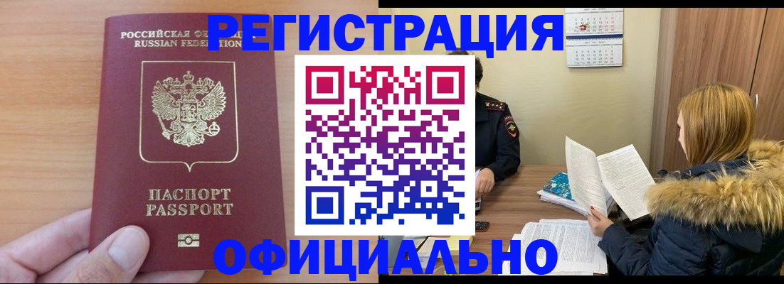 временная регистрация в квартире в Элисте