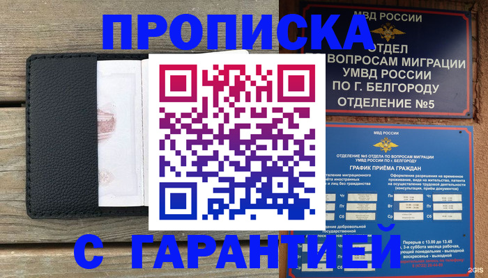 купить прописку в Элисте